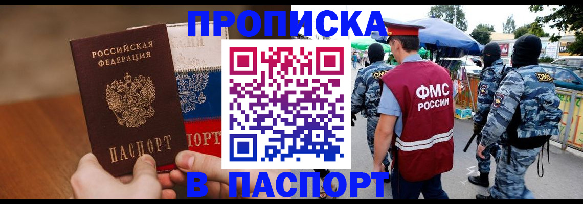 временная регистрация недорого в Егорьевске